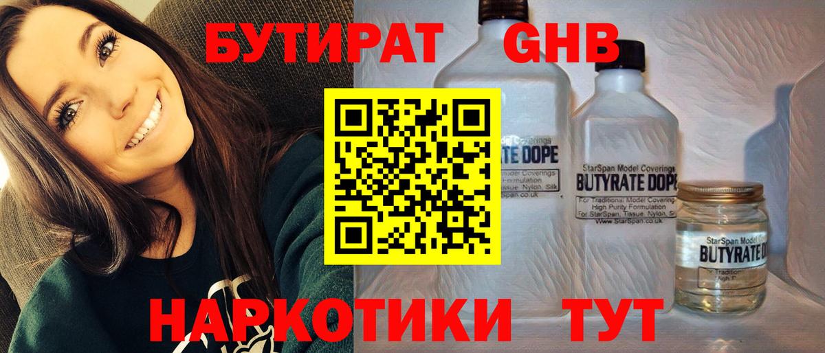 Бутират BDO 33% Дубна