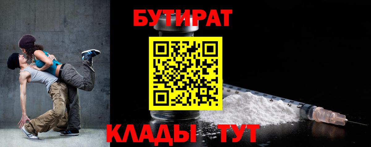 Бутират бутик  Вход с VPN  Бутират  Дубна 
