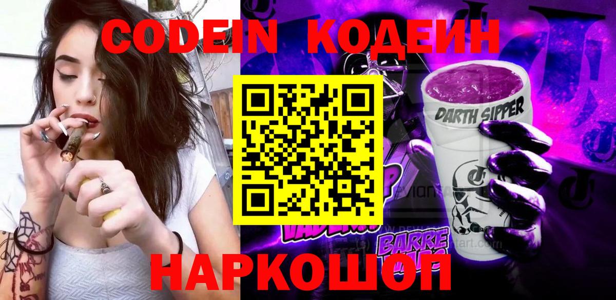 Дубна  Кодеиновый сироп Lean Purple Drank  Вход с VPN 