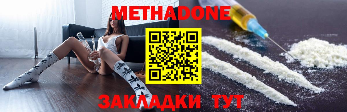 Метадон белоснежный  Вход с VPN  МЕТАДОН кристалл  Дубна 